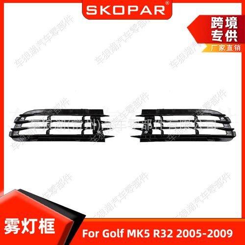 适用大众高尔夫Golf MK5 R32 2005-2009前杠饰框雾灯框网格饰框