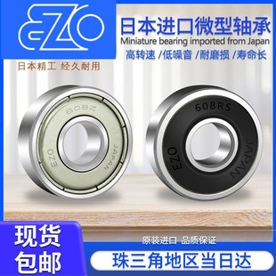 696 695 697 698 EZO日本原装 699ZZ 进口微型轴承694