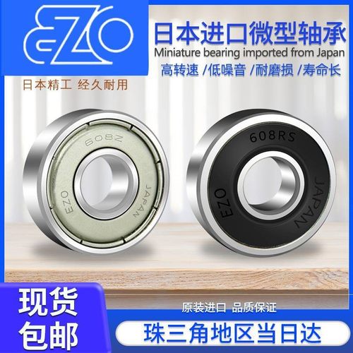 EZO日本原装进口微型轴承694 695 696 697 698 699ZZ/RS