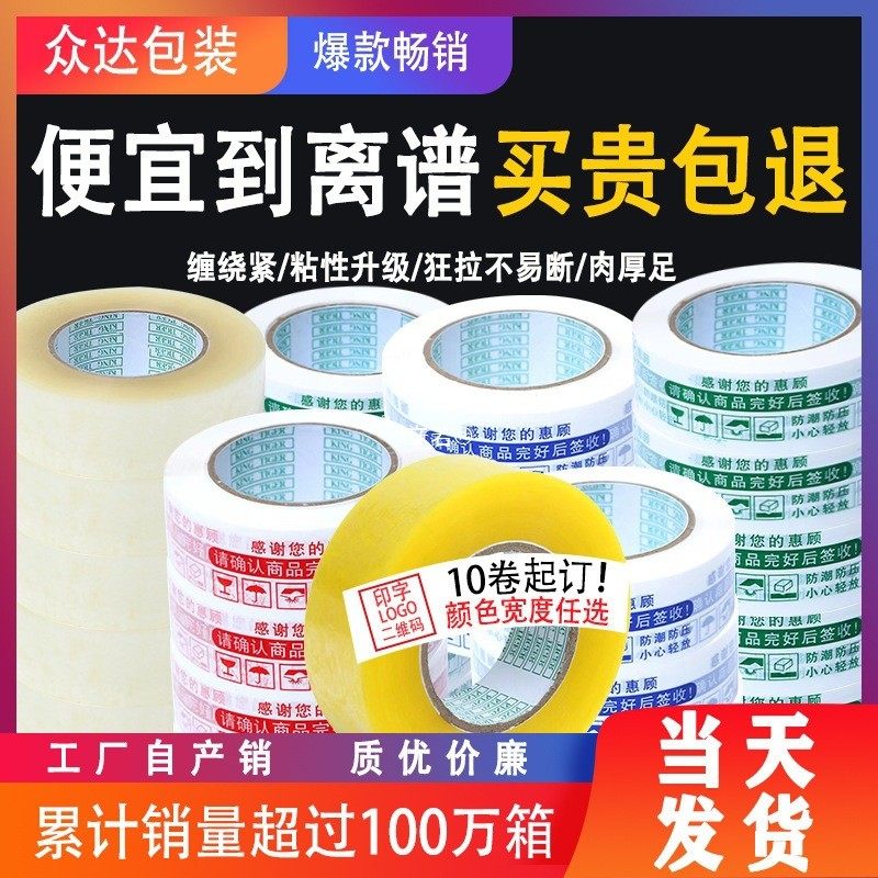 胶带封箱带透明淘宝快递警示语打包带黄色大卷胶带纸封口胶布其他,3C数码配件,摄像机配件,淘宝优惠券,粉丝福利购,淘宝优惠卷