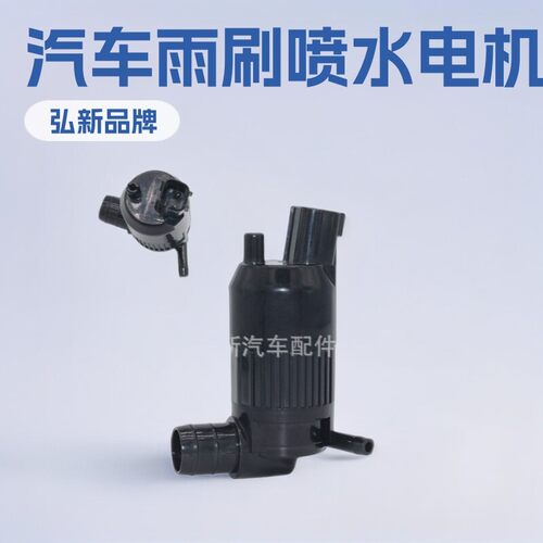 汽车雨刷喷水电机玻璃洗涤泵适用于福特蒙迪欧全顺致胜金牛座林肯