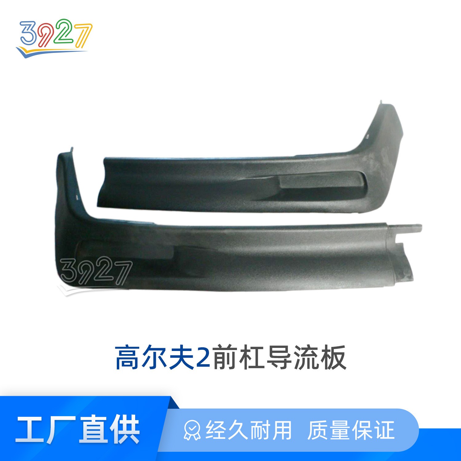 高尔夫2保险杠前杠导流板前唇下巴扰流板Jetta MK2 Golf 2
