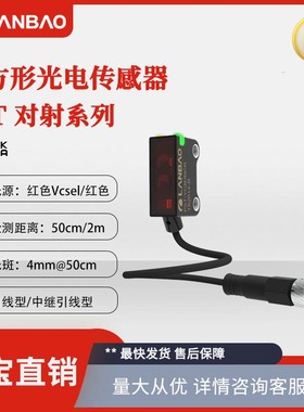 兰宝微方型对射传感器PST-TM2 PNP可见红光2m 引线式对射光电开关