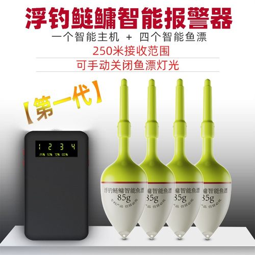 浮钓鲢鳙智能报警器 一代大肚漂鲢鳙漂钓鱼智能报警250米灯光可控