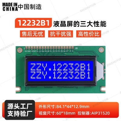 12232B1 蓝膜 LCM模块串口屏 84.1*44mm 18PIN 工业级 AIP31520