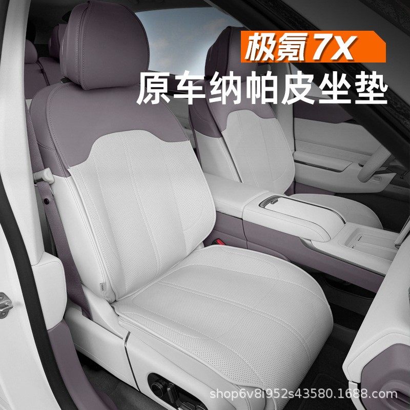 适用极氪7X坐垫半包座套四季通风透气专用座椅皮套内饰配件,汽车用品/电子/清洗/改装,通用脚垫,淘宝优惠券,粉丝福利购,淘宝优惠卷