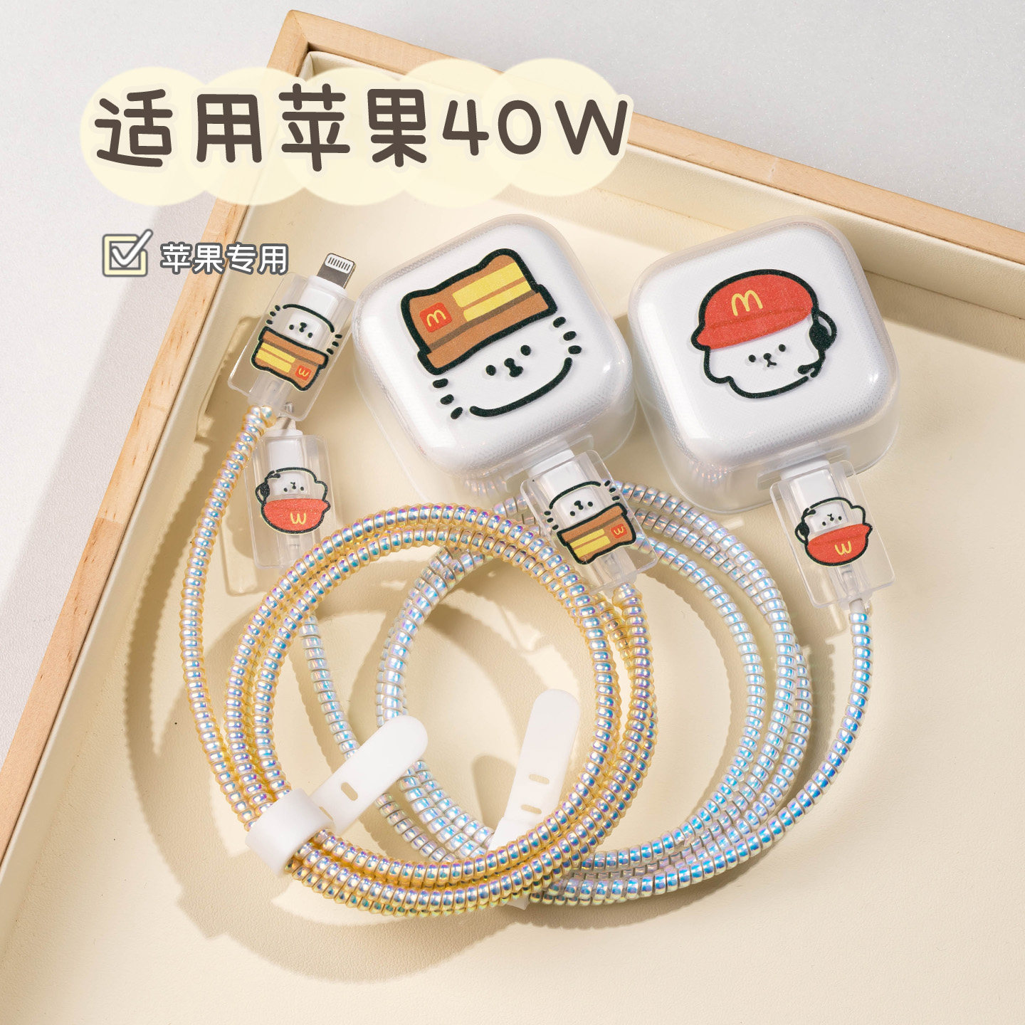 苹果40W充电器保护套适用17promax充电线保护套透明iPhone16/15数据线保护壳防猫咬14快充保护绳防折断卡通,3C数码配件,充电器保护套,淘宝优惠券,粉丝福利购,淘宝优惠卷