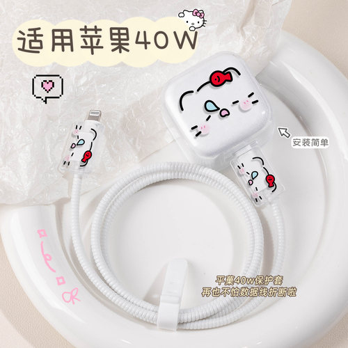 适用苹果40W/20W充电器保护套卡通17Pro充电线保护套16数据线保护扣15/14手机线保护绳防折断ipad快充保护壳