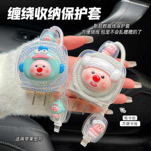 升级收纳苹果20W缠绕充电器保护
