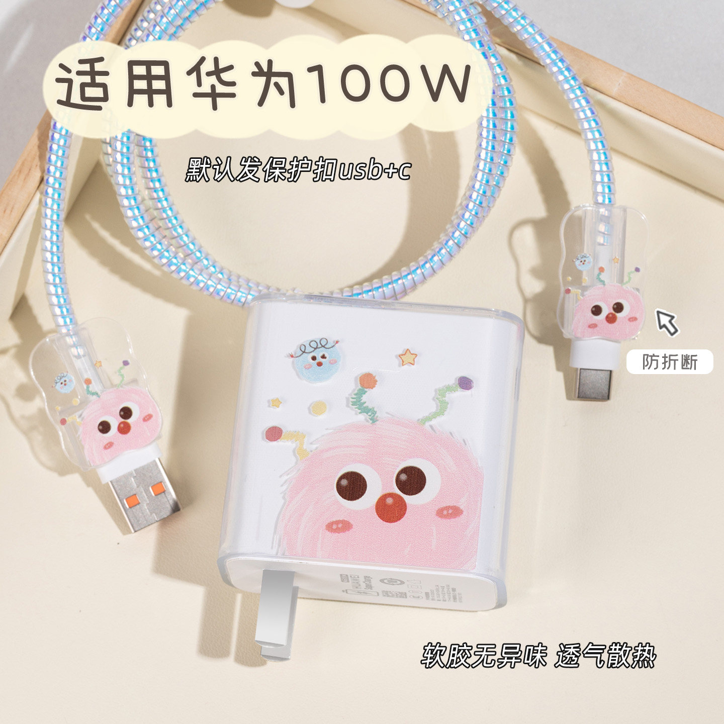 华为100W充电器保护套适用华为mate70数据线保护壳硅胶nova13/12充电线保护扣pura70pro保护绳缠绕绳防折断图片