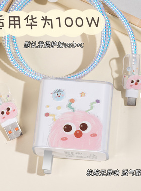 华为100W充电器保护套适用华为mate80promax数据线保护壳硅胶nova13/12充电线保护扣pura70pro保护绳防折断