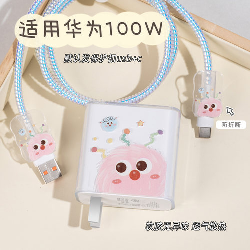 华为100W充电器保护套适用华为mate80promax数据线保护壳硅胶nova13/12充电线保护扣pura70pro保护绳防折断