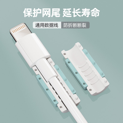 数据线保护套充电线保护扣适用于苹果16/15/14小米15vivo华为荣耀oppo手机线接口修复通用咬线器防折断防断裂