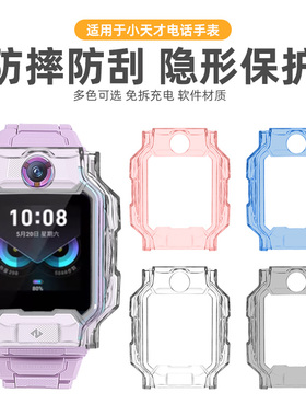 适用小天才Z6保护壳Z6pro少年版保护套Z11/Z10/Z9儿童电话手表表壳Z8软胶壳Q2A/D2A透明硅胶软壳防摔钢化膜