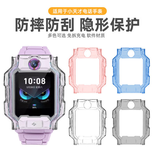适用小天才Z6保护壳Z6pro少年版保护套Z11/Z10/Z9儿童电话手表表壳Z8软胶壳Q2A/D2A透明硅胶软壳防摔钢化膜
