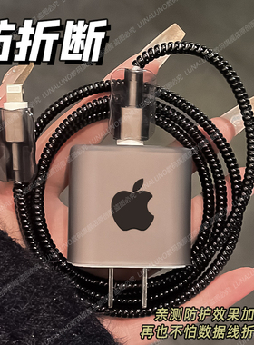 数据线保护套适用苹果17air手机16pro充电器20W保护套iphone15promax保护线14/13壳快充iPad防折断防猫咬