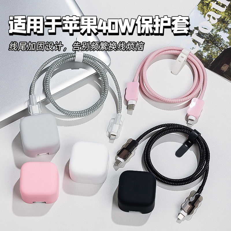 简约纯色适用40W苹果17充电器保护套iphone16pro充电线保护套15快充硅胶软壳防猫咬14手机线保护扣防折断缠线