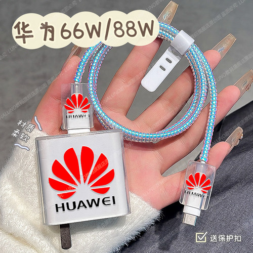 华为66W充电器保护套防折断