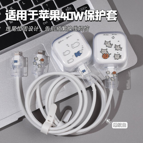 数据线保护套适用40w苹果充电器保护套硅胶iPhone17/16充电线保护壳透明15快充保护壳iPad线保护扣防折断简约