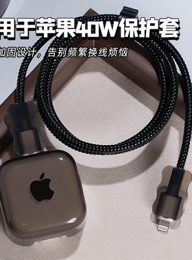 苹果17充电器保护套适用iPhone16数据线保护套纯色40W快充头保护壳硅胶15/14充电线保护扣防折断耳机保护绳