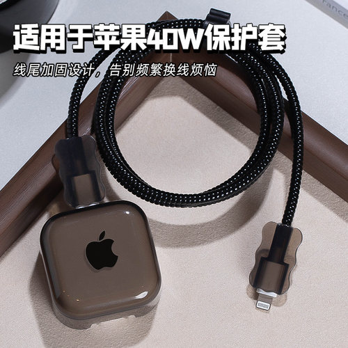 苹果17充电器保护套适用iPhone16数据线保护套纯色40W快充头保护壳硅胶15/14充电线保护扣防折断耳机保护绳