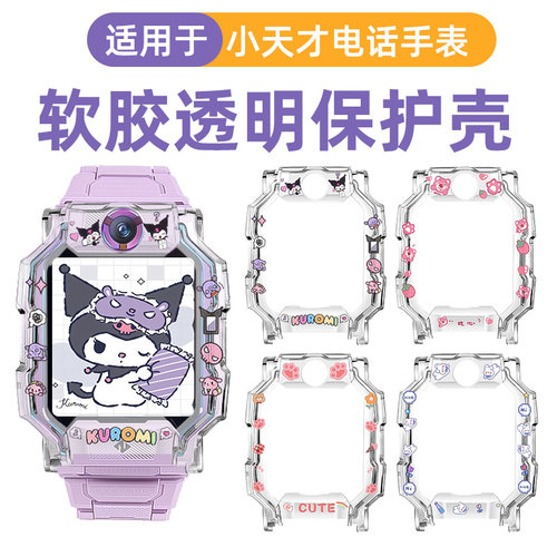 小天才保护套适用Z11电话手表保护壳Z9透明Z8少年版硅胶Z6A/Z6S/Z6pro手表壳卡通印花儿童手表钢化膜软壳防摔