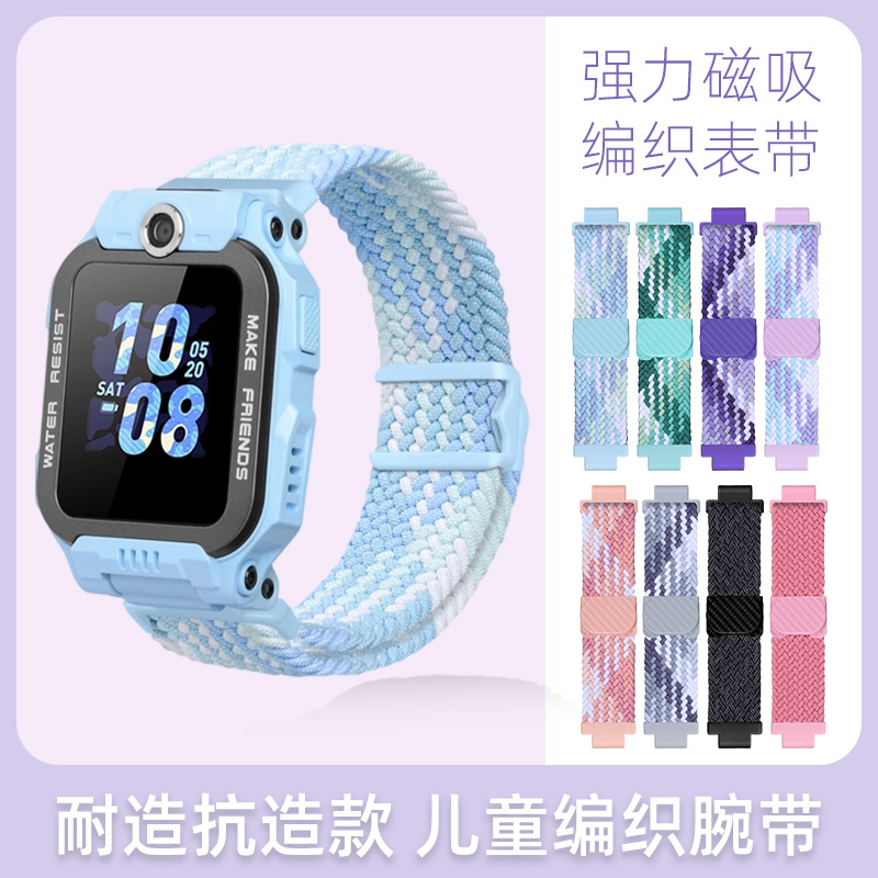 小天才电话手表表带适用Z11磁吸表带Z10/Z9/Z8A腕带Z6A/Z6S/Z6pro编织Q1A/Q2A/D2磁吸闪扣儿童手表配件透气