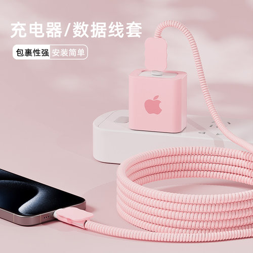 适用于苹果16promax数据线充电器保护套iPhone15/14数据线防折断绕线修复神器13保护套iPad手机壳防猫咬