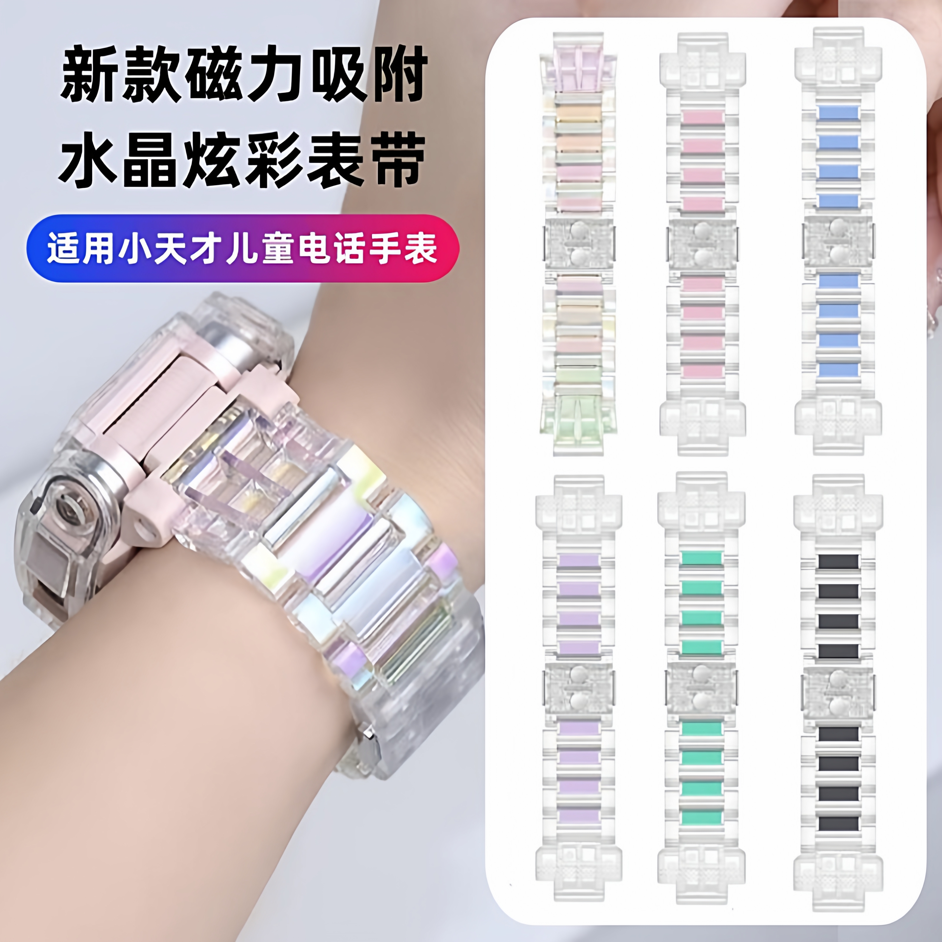 适用小天才电话手表表带Z11/Z10/Z9透明Z6pro磁吸表带Z7A/Z8少年版通用Q1A/Q2A/D2/D2A磁吸闪扣炫彩替换腕带