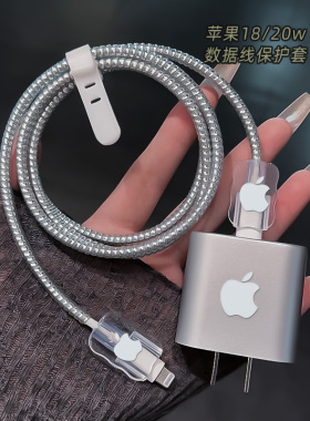 苹果17充电线保护套适用20WiPhone16充电器保护壳简约15promax数据线咬线器防折断14充电头保护壳防猫咬纯色