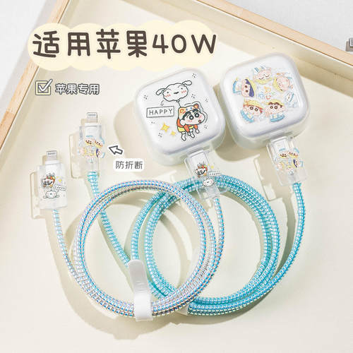 卡通蜡笔小新苹果40W充电器保护套透明17pro充电线保护套缠绕16/15手机数据线保护绳防折断iPad快充壳防猫咬