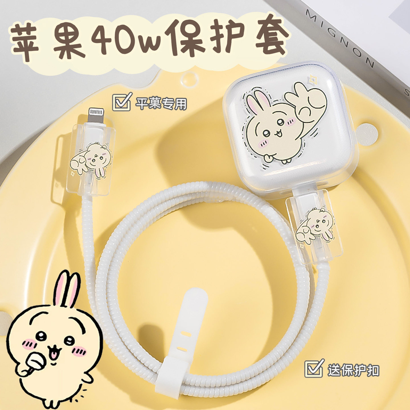 卡通乌萨奇苹果充电线保护套适用40WiPhone17充电器保护壳16/15数据线保护绳缠绕防折断15充电头硅胶壳防猫咬,3C数码配件,充电器保护套,淘宝优惠券,粉丝福利购,淘宝优惠卷