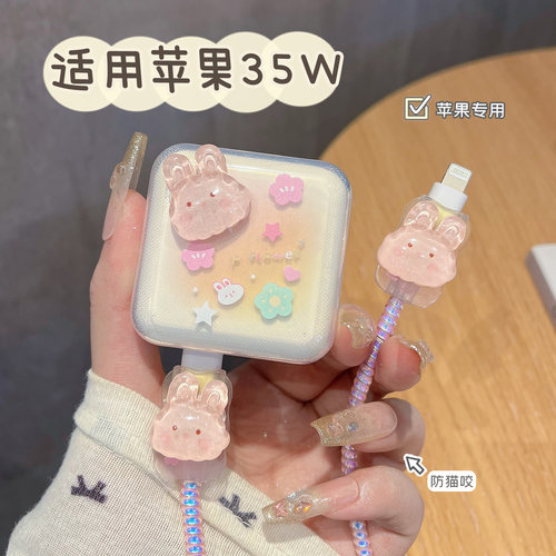 卡通小兔适用于35WiPhone17充电器保护壳苹果16promax充电线保护套14/15pro数据线保护扣ipad快充硅胶防折断