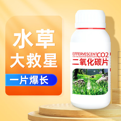 二氧化碳缓释片鱼缸爆藻黄叶水草缸专用co2泡腾片co2发生器替换片