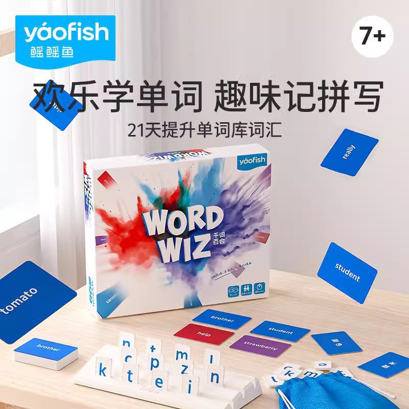 Yaofish鳐鳐鱼千词百会益智桌游