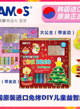 AMOS免烤胶画晶格韩国伦堡画儿童益智手工立体挂件男孩女孩礼物