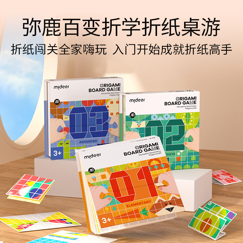 mideer弥鹿百变折学折纸益智玩具