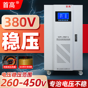 首高三相稳压器交流380v大功率全自动稳压电源15KVA 20千瓦50KW80