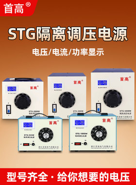 大功率隔离单相稳压220V家用Stg-500W Ac 0-300V稳压电源变压器
