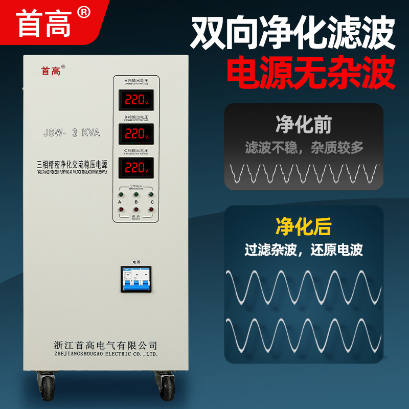 全自动三相精密净化高精度交流稳压器380V无触点滤波稳压电源 JSW
