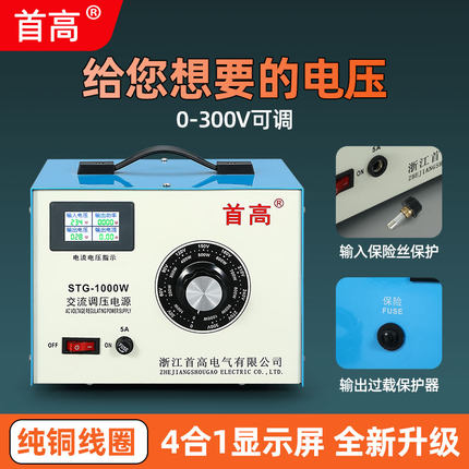 单相调压器220v家用交流调压电源0-300v可调变压器带电流功率显示