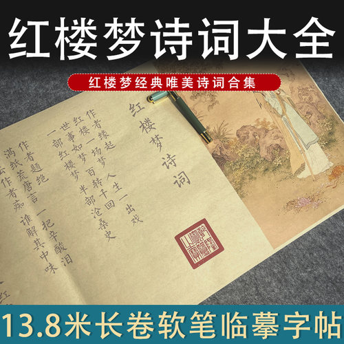 笔耕斋楷书毛笔长卷字帖练字静心