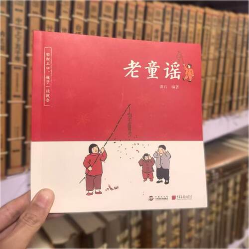 老童谣 轻松上口 孩子一读就会  儿歌童谣彩绘版