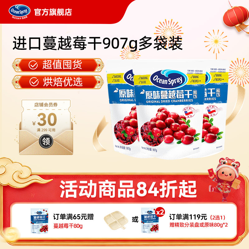 进口OceanSpray优鲜沛蔓越莓干糕点烘培材料专用即食果干零食批发
