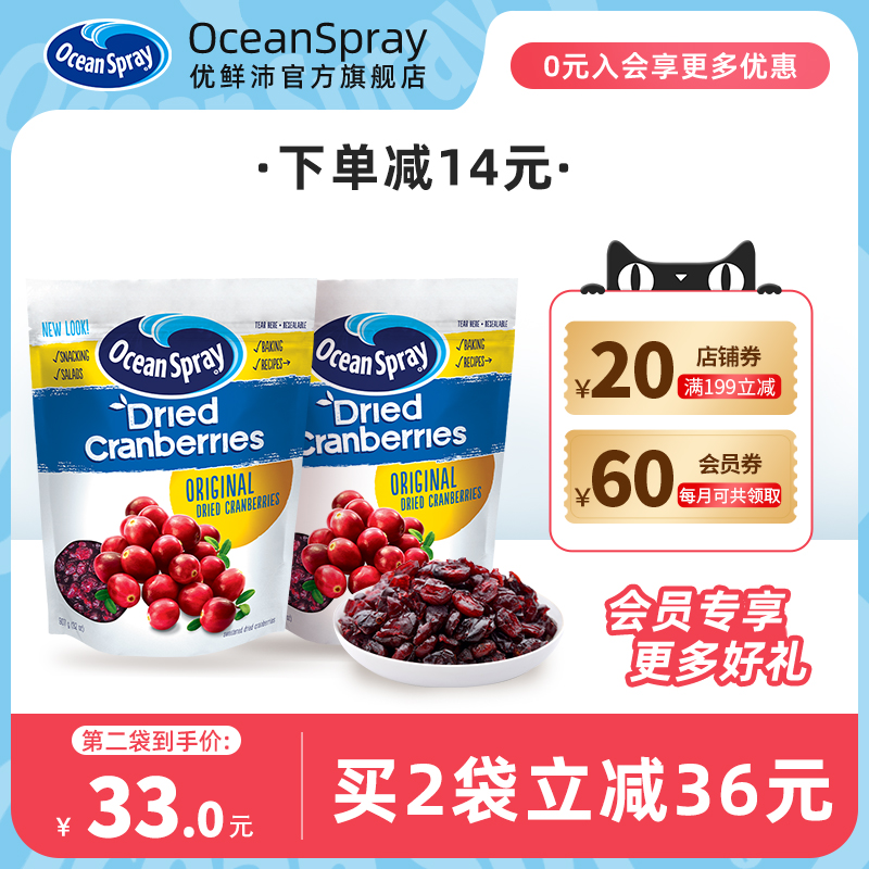 进口oceanspray优鲜沛蔓越莓干