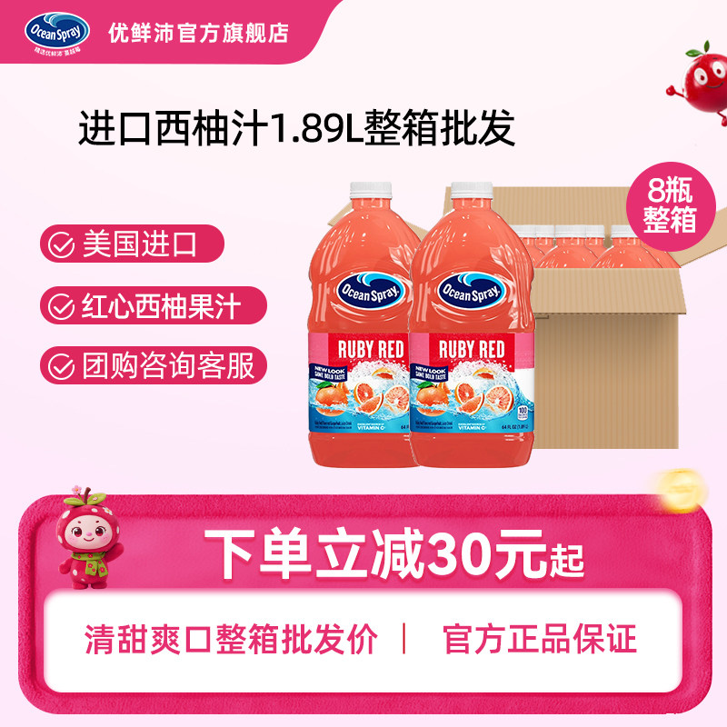 OceanSpray优鲜沛美国进口西柚汁果汁聚会露营果汁饮料调酒可用
