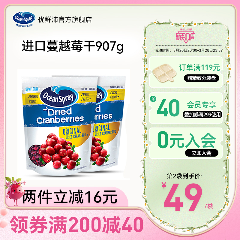 OceanSpray优鲜沛进口蔓越莓干907g果干解馋零食烘焙用官方旗舰店