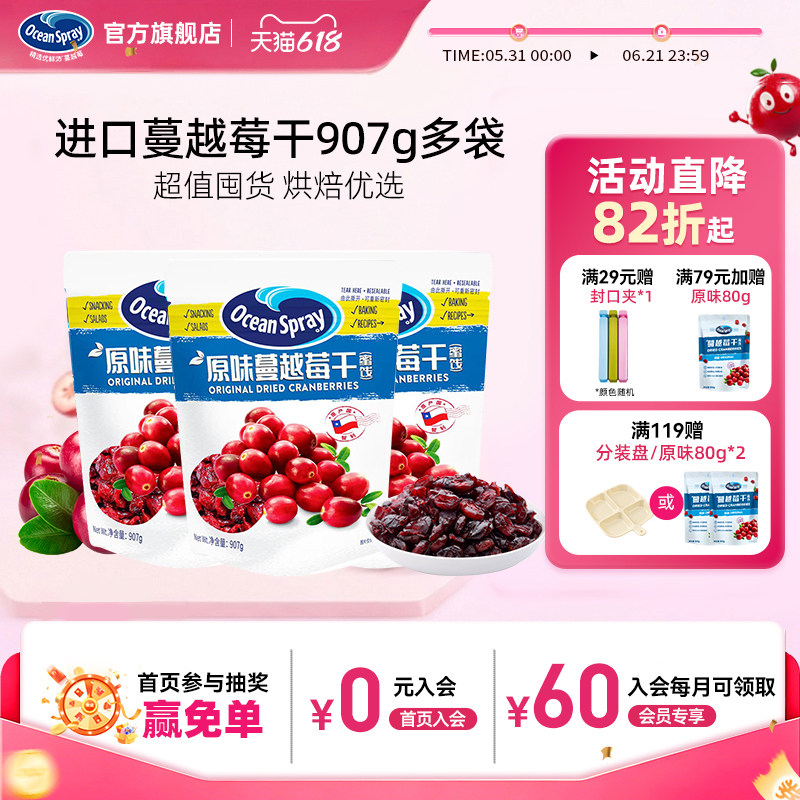 进口OceanSpray优鲜沛蔓越莓干糕点烘培材料专用即食果干零食批发
