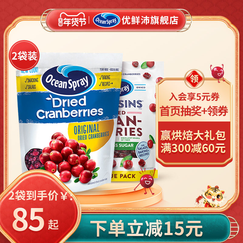 进口OceanSpray优鲜沛蔓越莓干果干雪花酥烘焙材料年货休闲零食品