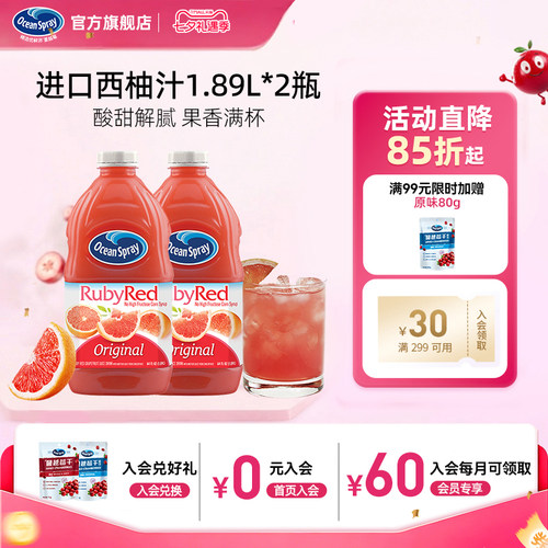 oceanspray优鲜沛西柚果汁美国